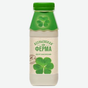 Йогурт питьевой «Асеньевская ферма» Классический 1,9% БЗМЖ, 330 мл