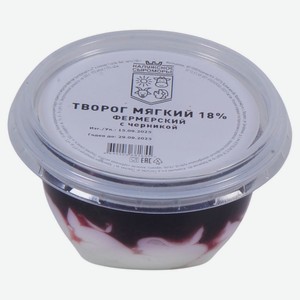 Творог мягкий «Калужское Сыроморье» с черникой 18% БЗМЖ, 130 г