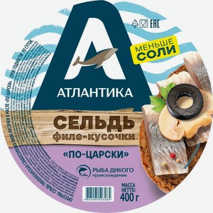 Сельдь Атлантика По-царски филе-кусочки в масле 400г, 400 г