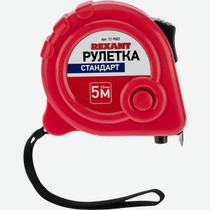 Рулетка измерительная REXANT Стандарт 5мх25мм, Арт. 12-9002