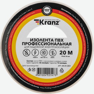 Изолента KRANZ профессиональная 0,18х19мм 20м, белая, ПВХ, Арт. KR-09-2801