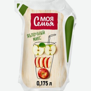 Напиток Моя Семья Яблочный микс 175мл