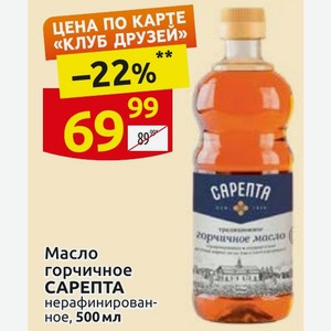 Масло горчичное САРЕПТА нерафинированное, 500 мл