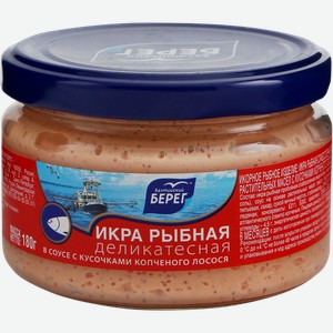 Икра сельди Балтийский берег в соусе с кусочками копченого лосося 180 г