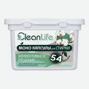 Моно капсулы для стирки CleanLife, 54 шт