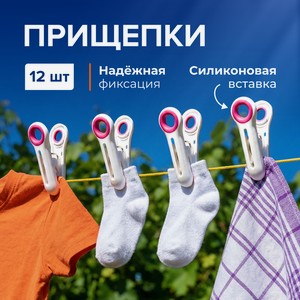 Прищепки, Bon Home, 12 шт., в ассортименте