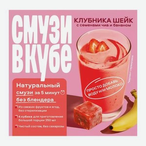 Пюре с клубникой бананом и семенами чиа Смузивкубе 150г