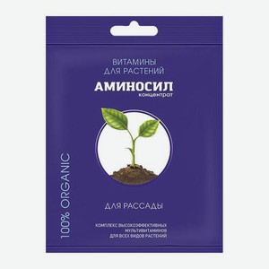 Удобрение для рассады Аминосил 5мл