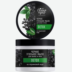 ОСОБАЯ СЕРИЯ Черное угольное мыло для волос и тела на ледниковой воде DETOX, 500 г