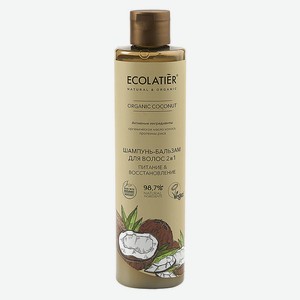 ECOLATIER GREEN Шампунь-бальзам для волос 2 в 1 ORGANIC COCONUT, 350 мл