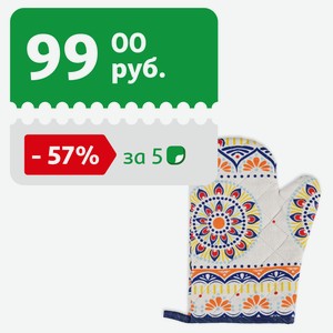 Варежка-прихватка Actuel Узоры, 18х30 см