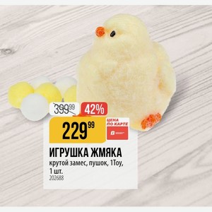 ИГРУШКА ЖМЯКА крутой замес, пушок, 1Toy, 1 шт.