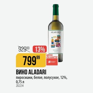 ВИНО ALADARI пиросмани, белое, полусухое, 12%, 0,75 л