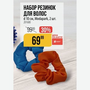 НАБОР РЕЗИНОК для волос d 10 см, Modapark, 2 шт.