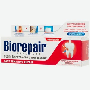 Зубная паста Biorepair Fast Sensitive Repair Быстрое снижение чувствительности, 75мл, 75 мл
