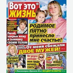 Журнал Вот это жизнь!, 1 шт