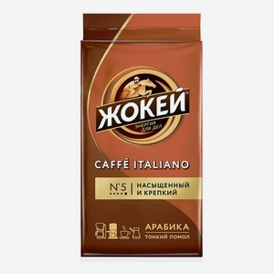 Кофе Жокей Caffe Italiano натуральный жареный молотый 250г, 250 г