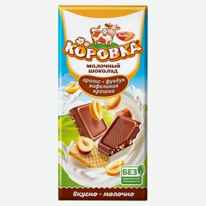Шоколад Ротфронт Коровка с арахисом, фундуком и вафельной крошкой, 75 г, 75 г
