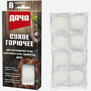 Горючее Дача cухое 8шт, 8 шт