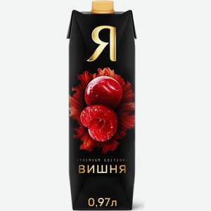 Нектар Я вишня осветленный 0.97л, 970 мл