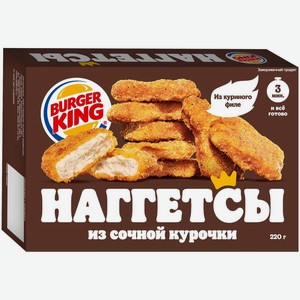 Наггетсы Burger King куриные, 220г, 220 г