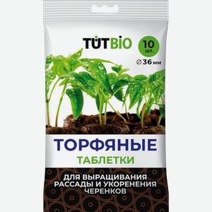 Торфяные таблетки для выращивания семян TUT d 36мм, 10шт