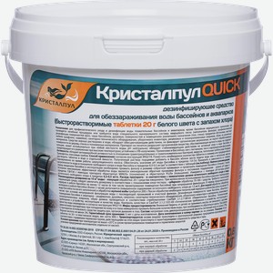 Средство дезинфицирующее для бассейнов КРИСТАЛПУЛ Quick, Арт. 030922, 800г