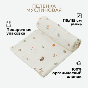 Пелёнка BUBA KIDS Заповедный лес молочный муслин 115х115 см