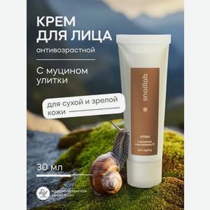 Крем Краснополянская косметика Муцин и Витамин С 30 мл 1 шт.