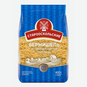 Макаронные изделия Старооскольские Вермишель 400 г