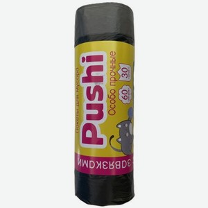 Пакеты для мусора с завязками PUSHI 60 литров 30 шт