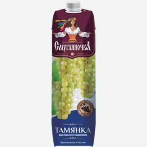 Вино Ординарное Смугляночка Тамянка 9,5-12% Бел. Сл. Т/Пак. 1Л