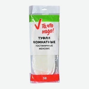 Туфли комнатные женские Практичный Выбор гостиничные AW23 арт. SM-100 р.38