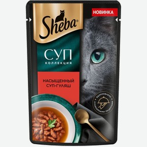 Корм влажный Sheba Суп Коллекция с добавлением говядины для взрослых кошек, 70г