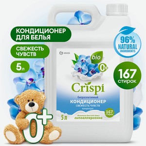 GRASS CRISPI Кондиционер-ополаскиватель для стирки концентрированный Свежесть чувств, 5000 мл
