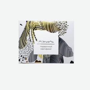 ЛЭТУАЛЬ Коробка для подарочного сертификата LETOILE Print 1, 1 шт.