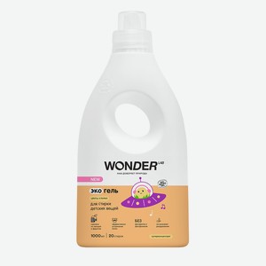 WONDER LAB Эко гель для стирки детских вещей  Цветы хлопка , 1000 мл
