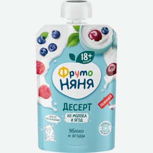 БЗМЖ Десерт Фрутоняня яблоко/черника/рябина/вишня/малина/смо