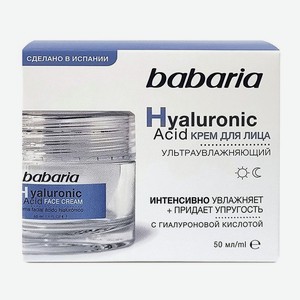 Крем д/лица Babaria Ультраувлажняющий с гиалуроновой кислото