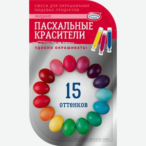 Смеси для окрашивания пищевых продуктов жидкие в наборе Крас