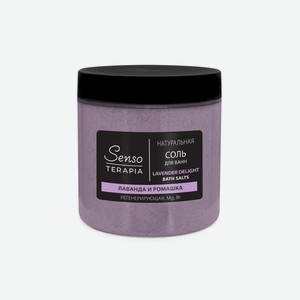 Соль д/ванн Senso Terapia натуральная Регенерирующая Лаванда