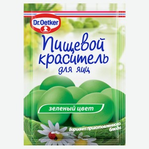 Краситель пищевой Dr.Oetker для яиц жидкий зелёный, 5мл