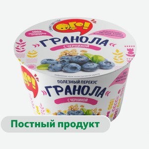 Гранола запеченная «ОГО!» с черникой, 40 г