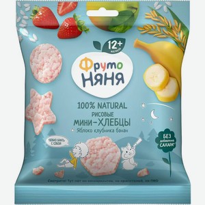 Мини-хлебцы ФрутоНяня рисовые с яблоком, клубникой и бананом 30г
