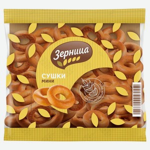 Сушки Зерница мини 150г
