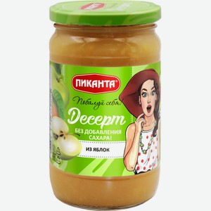 Десерт ПИКАНТА из яблок, Россия, 370 г