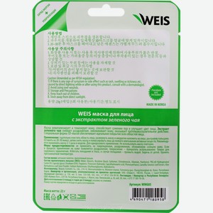 Маска д/лица ЧТМ fantasy brands Lab с экстрактом зелёного чая, Корея, 23 г