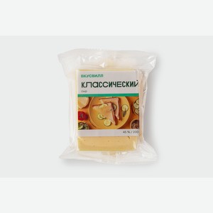Сыр  Классический , 200 г 200 г