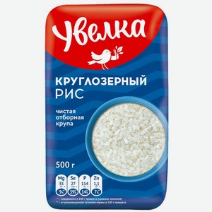 Рис Увелка круглозерный шлифованный 500г, 500 г