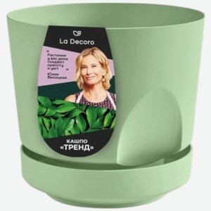 Кашпо La Decoro Тренд с ассортименте, 800мл, 800 мл